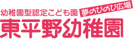 学校法人東平野幼稚園