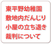 だんじり小屋立ち退き裁判